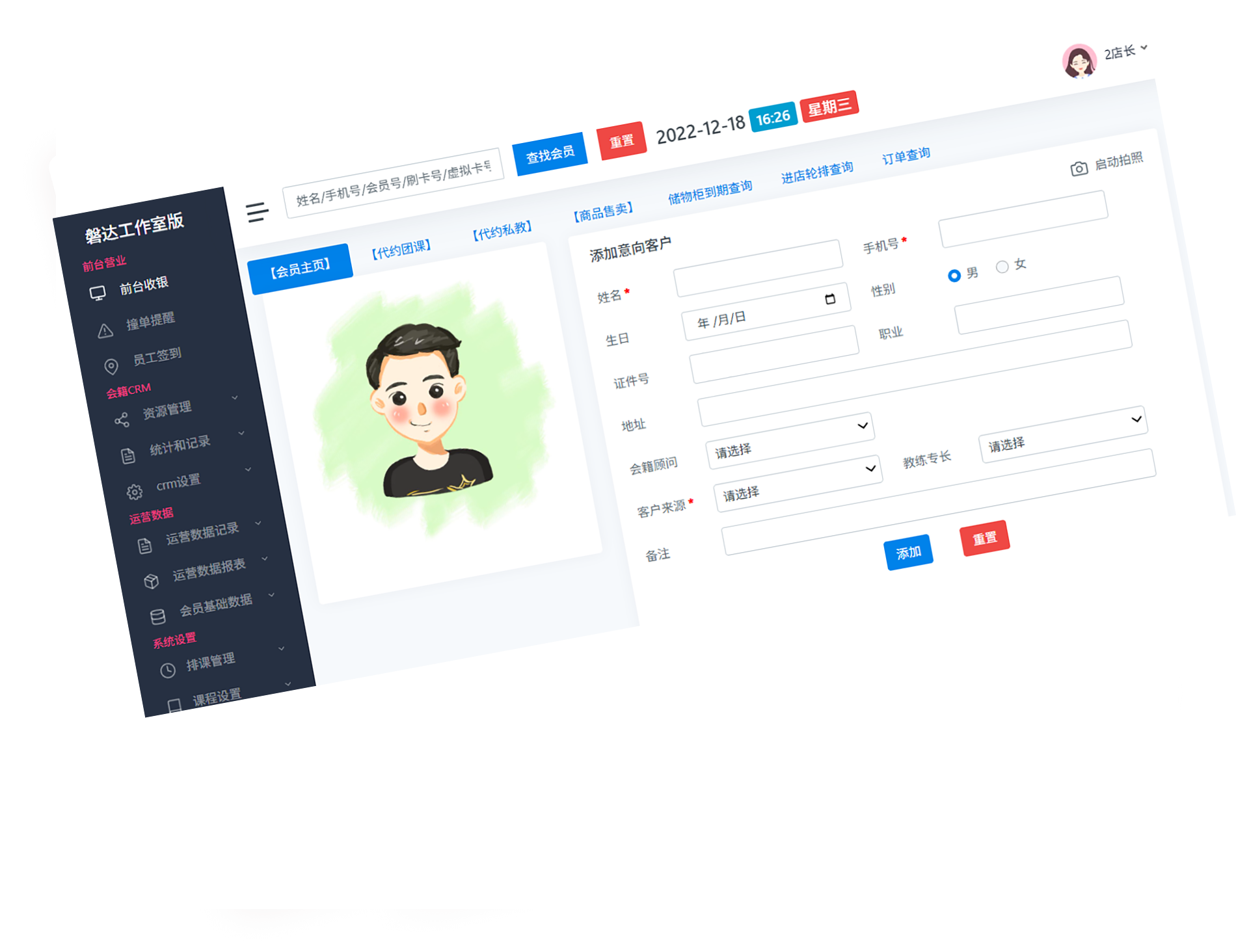 磐达健身工作室管理系统