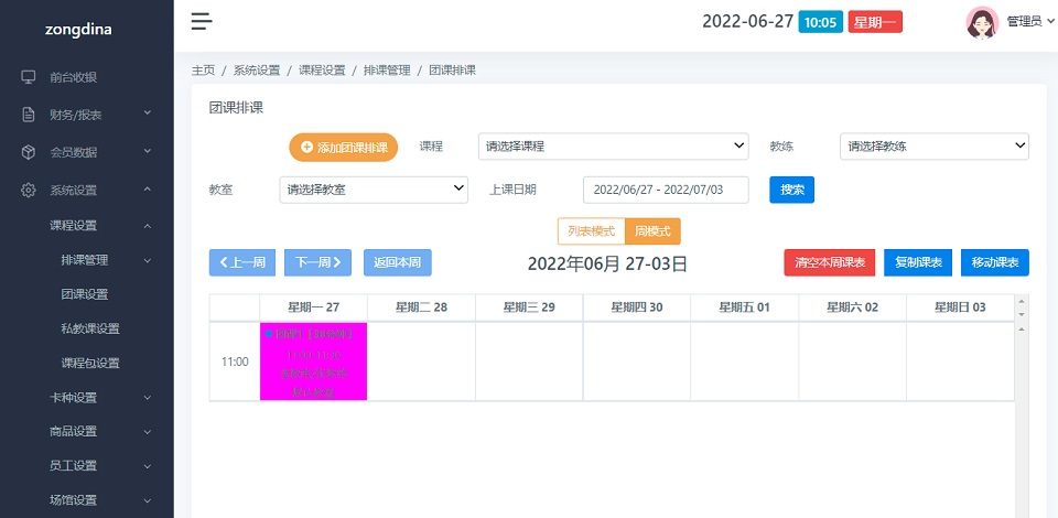 磐达健身工作室系统电脑端