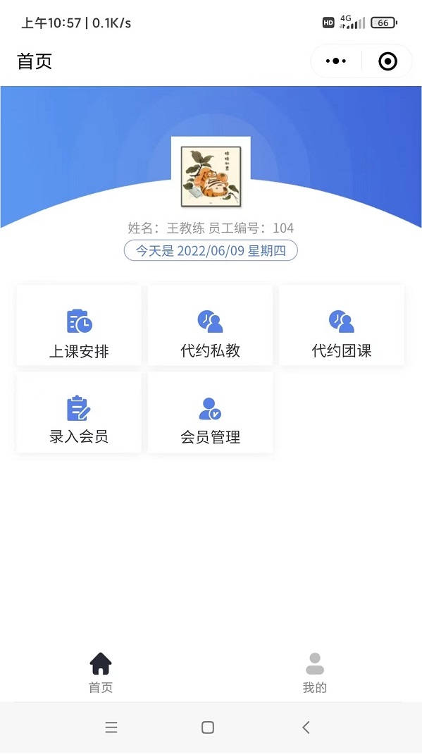 磐达健身工作室系统微信小程序员工端